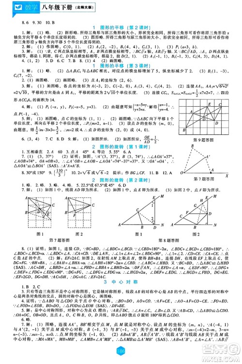 辽海出版社2025年春新课程能力培养八年级数学下册北师大版答案 辽海出版社2025年春新课程能力培养八年级数学下册北师大版答案
