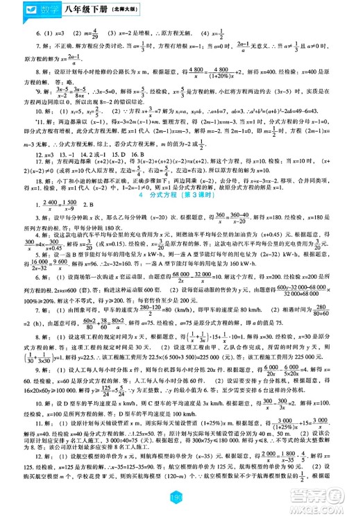 辽海出版社2025年春新课程能力培养八年级数学下册北师大版答案 辽海出版社2025年春新课程能力培养八年级数学下册北师大版答案