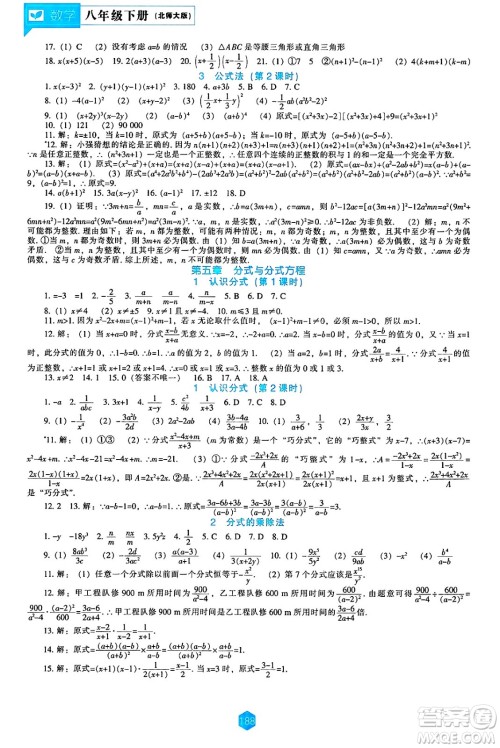 辽海出版社2025年春新课程能力培养八年级数学下册北师大版答案 辽海出版社2025年春新课程能力培养八年级数学下册北师大版答案