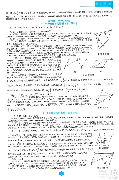 辽海出版社2025年春新课程能力培养八年级数学下册北师大版答案 辽海出版社2025年春新课程能力培养八年级数学下册北师大版答案