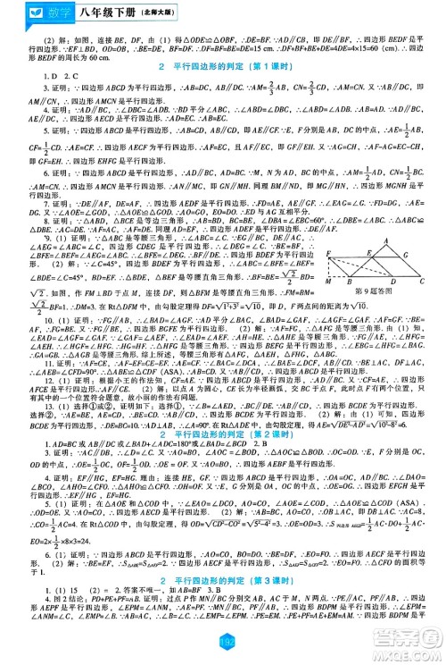 辽海出版社2025年春新课程能力培养八年级数学下册北师大版答案 辽海出版社2025年春新课程能力培养八年级数学下册北师大版答案