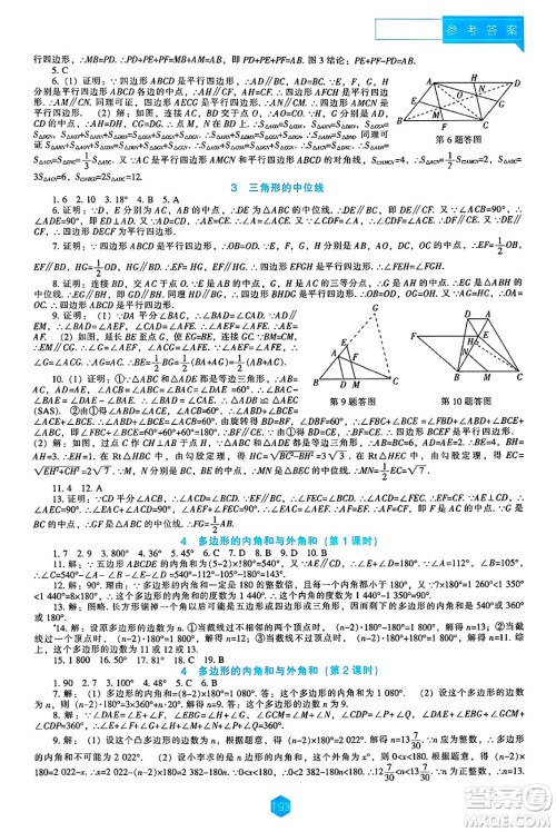 辽海出版社2025年春新课程能力培养八年级数学下册北师大版答案 辽海出版社2025年春新课程能力培养八年级数学下册北师大版答案