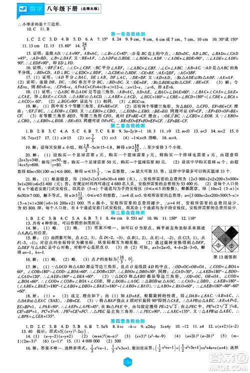 辽海出版社2025年春新课程能力培养八年级数学下册北师大版答案 辽海出版社2025年春新课程能力培养八年级数学下册北师大版答案