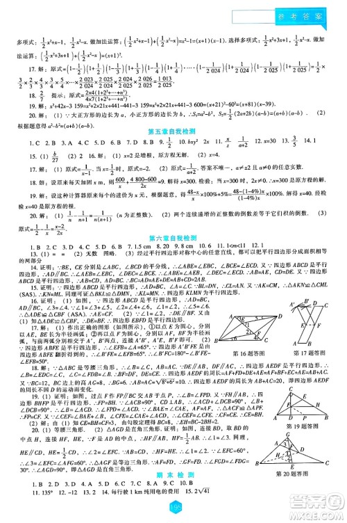辽海出版社2025年春新课程能力培养八年级数学下册北师大版答案 辽海出版社2025年春新课程能力培养八年级数学下册北师大版答案