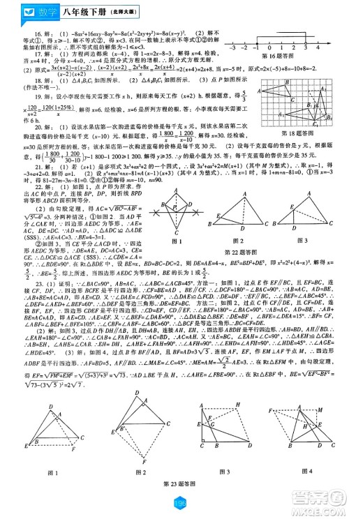 辽海出版社2025年春新课程能力培养八年级数学下册北师大版答案 辽海出版社2025年春新课程能力培养八年级数学下册北师大版答案