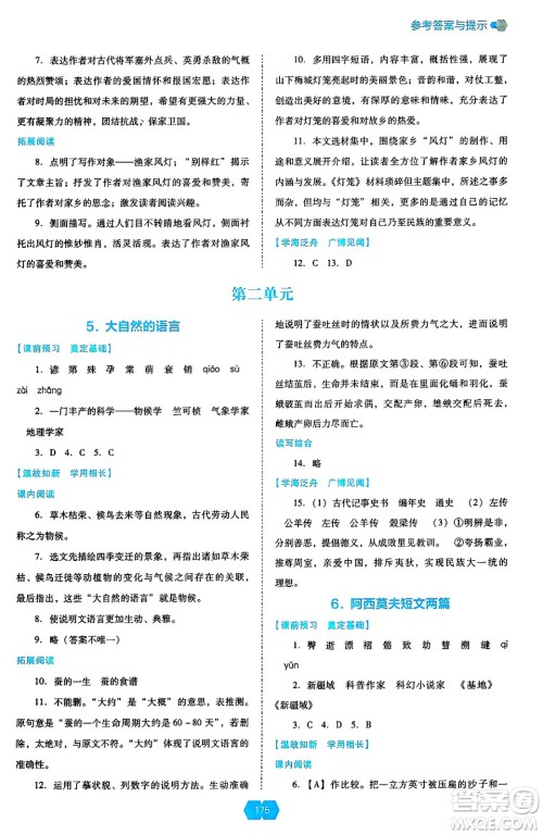 辽海出版社2025年春新课程能力培养八年级语文下册人教版答案 辽海出版社2025年春新课程能力培养八年级语文下册人教版答案