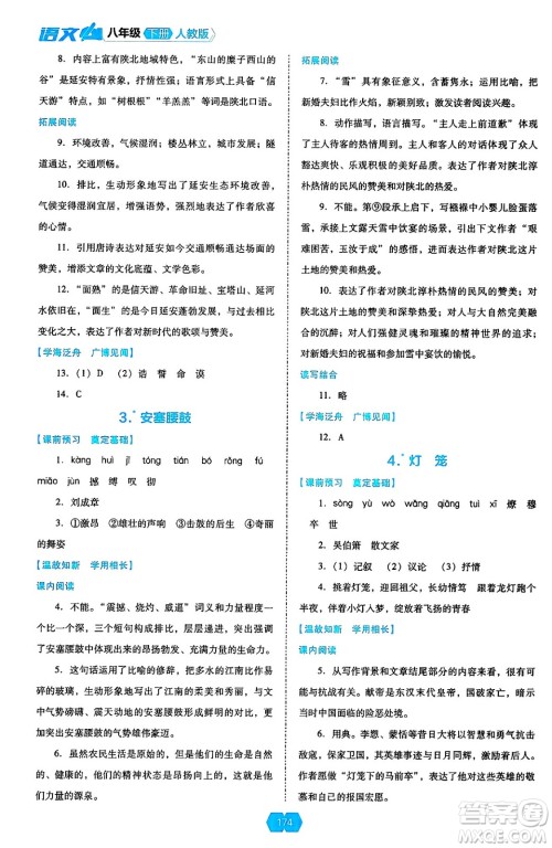 辽海出版社2025年春新课程能力培养八年级语文下册人教版答案 辽海出版社2025年春新课程能力培养八年级语文下册人教版答案