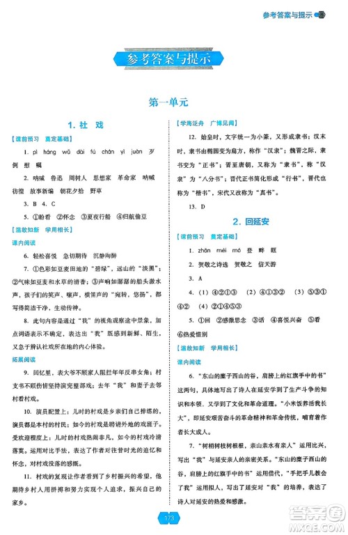 辽海出版社2025年春新课程能力培养八年级语文下册人教版答案 辽海出版社2025年春新课程能力培养八年级语文下册人教版答案