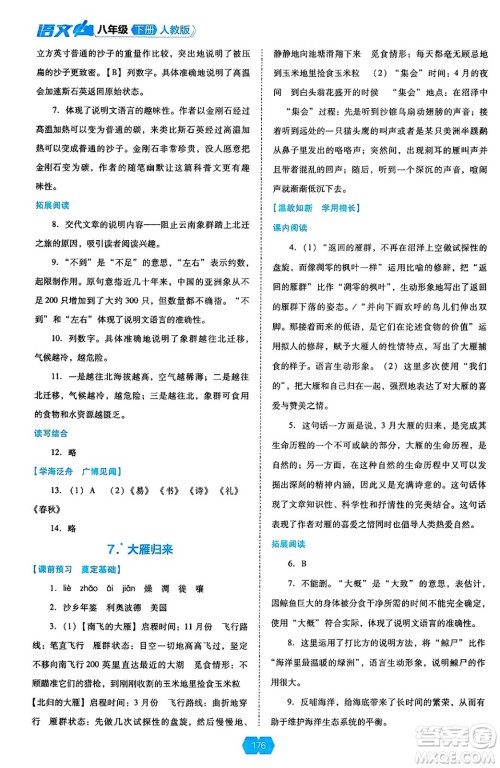 辽海出版社2025年春新课程能力培养八年级语文下册人教版答案 辽海出版社2025年春新课程能力培养八年级语文下册人教版答案