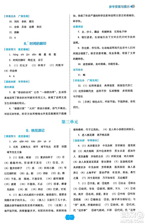 辽海出版社2025年春新课程能力培养八年级语文下册人教版答案 辽海出版社2025年春新课程能力培养八年级语文下册人教版答案