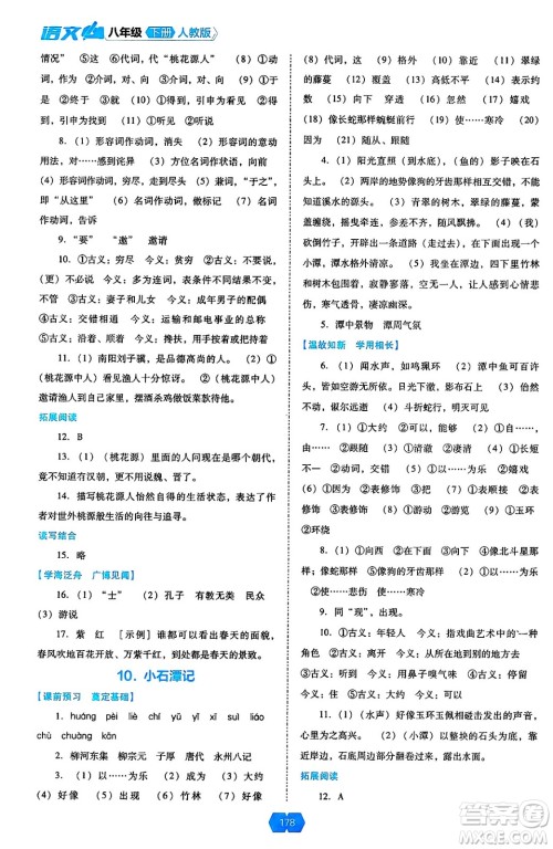 辽海出版社2025年春新课程能力培养八年级语文下册人教版答案 辽海出版社2025年春新课程能力培养八年级语文下册人教版答案