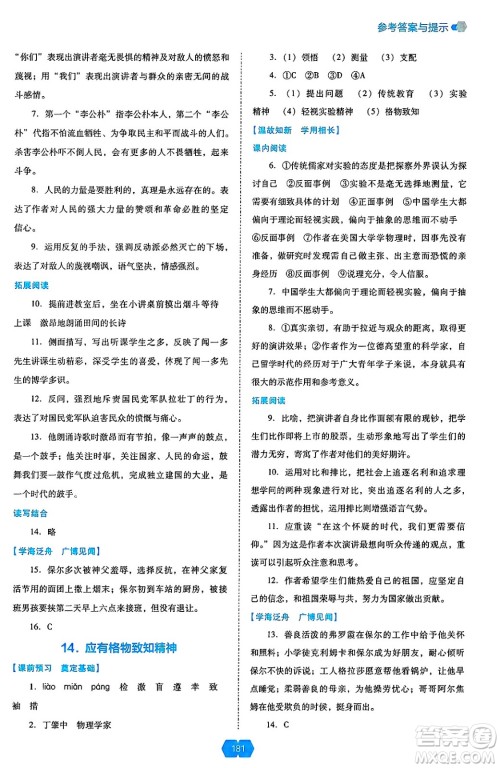 辽海出版社2025年春新课程能力培养八年级语文下册人教版答案 辽海出版社2025年春新课程能力培养八年级语文下册人教版答案