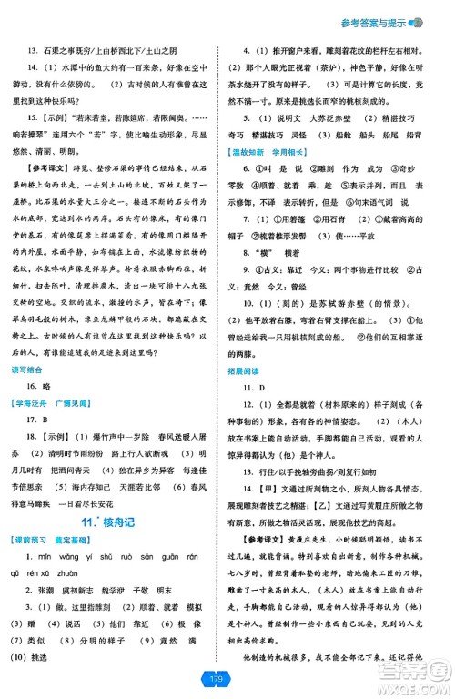 辽海出版社2025年春新课程能力培养八年级语文下册人教版答案 辽海出版社2025年春新课程能力培养八年级语文下册人教版答案