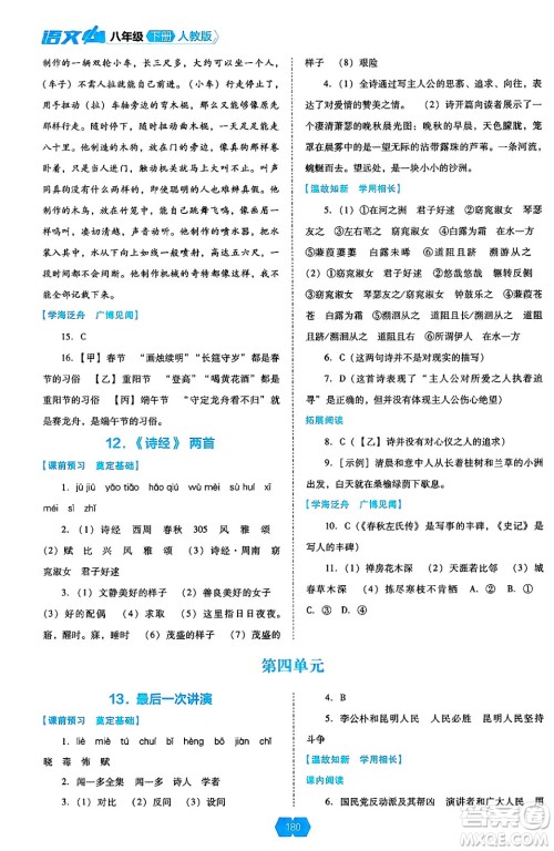 辽海出版社2025年春新课程能力培养八年级语文下册人教版答案 辽海出版社2025年春新课程能力培养八年级语文下册人教版答案