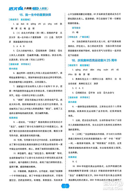 辽海出版社2025年春新课程能力培养八年级语文下册人教版答案 辽海出版社2025年春新课程能力培养八年级语文下册人教版答案