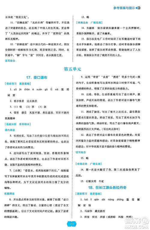 辽海出版社2025年春新课程能力培养八年级语文下册人教版答案 辽海出版社2025年春新课程能力培养八年级语文下册人教版答案