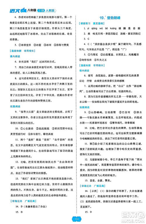 辽海出版社2025年春新课程能力培养八年级语文下册人教版答案 辽海出版社2025年春新课程能力培养八年级语文下册人教版答案