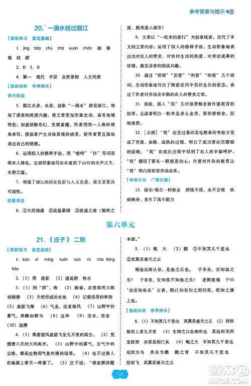 辽海出版社2025年春新课程能力培养八年级语文下册人教版答案 辽海出版社2025年春新课程能力培养八年级语文下册人教版答案