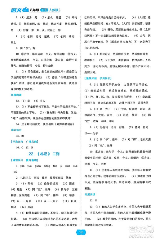 辽海出版社2025年春新课程能力培养八年级语文下册人教版答案 辽海出版社2025年春新课程能力培养八年级语文下册人教版答案