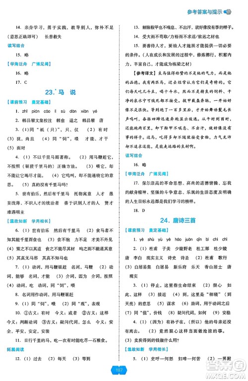 辽海出版社2025年春新课程能力培养八年级语文下册人教版答案 辽海出版社2025年春新课程能力培养八年级语文下册人教版答案