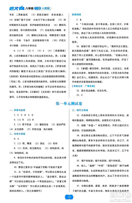 辽海出版社2025年春新课程能力培养八年级语文下册人教版答案 辽海出版社2025年春新课程能力培养八年级语文下册人教版答案
