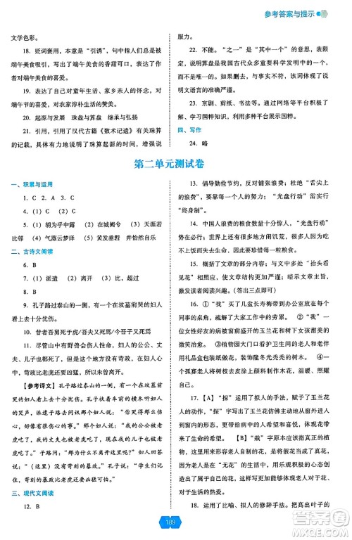 辽海出版社2025年春新课程能力培养八年级语文下册人教版答案 辽海出版社2025年春新课程能力培养八年级语文下册人教版答案
