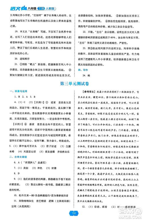 辽海出版社2025年春新课程能力培养八年级语文下册人教版答案 辽海出版社2025年春新课程能力培养八年级语文下册人教版答案