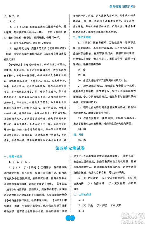 辽海出版社2025年春新课程能力培养八年级语文下册人教版答案 辽海出版社2025年春新课程能力培养八年级语文下册人教版答案