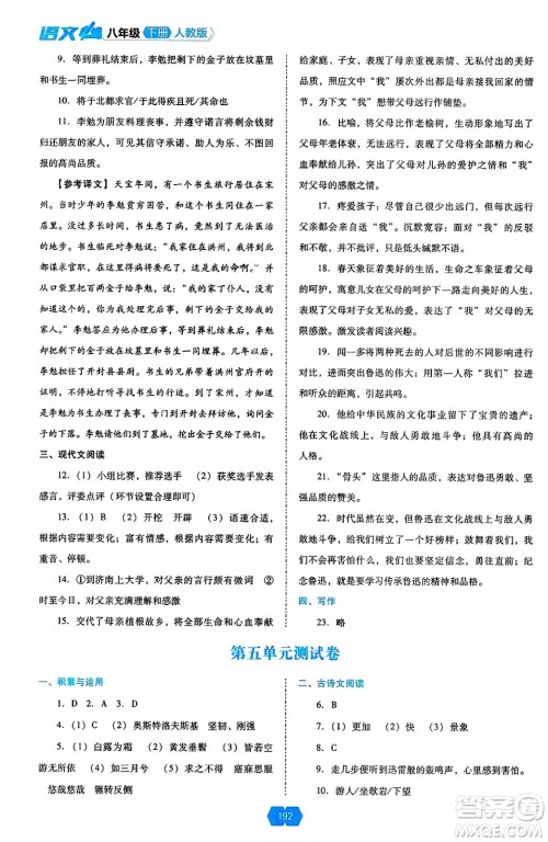 辽海出版社2025年春新课程能力培养八年级语文下册人教版答案 辽海出版社2025年春新课程能力培养八年级语文下册人教版答案