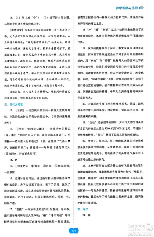 辽海出版社2025年春新课程能力培养八年级语文下册人教版答案 辽海出版社2025年春新课程能力培养八年级语文下册人教版答案