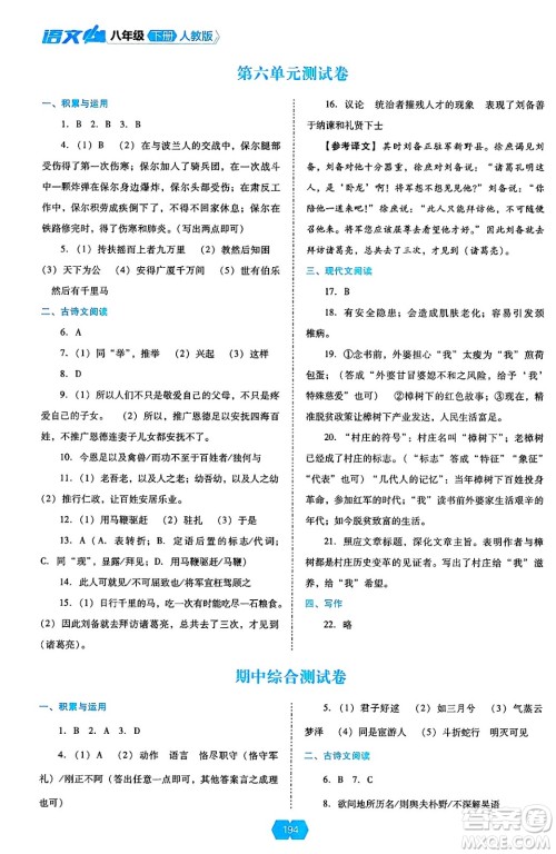 辽海出版社2025年春新课程能力培养八年级语文下册人教版答案 辽海出版社2025年春新课程能力培养八年级语文下册人教版答案