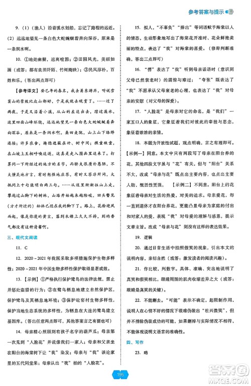 辽海出版社2025年春新课程能力培养八年级语文下册人教版答案 辽海出版社2025年春新课程能力培养八年级语文下册人教版答案