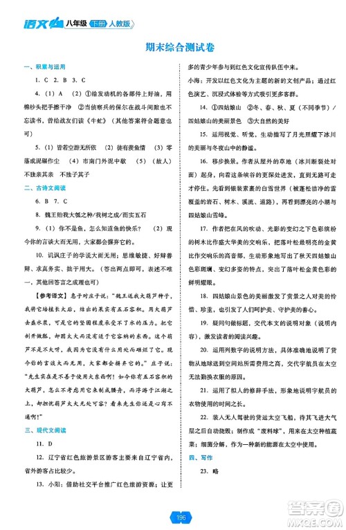 辽海出版社2025年春新课程能力培养八年级语文下册人教版答案 辽海出版社2025年春新课程能力培养八年级语文下册人教版答案