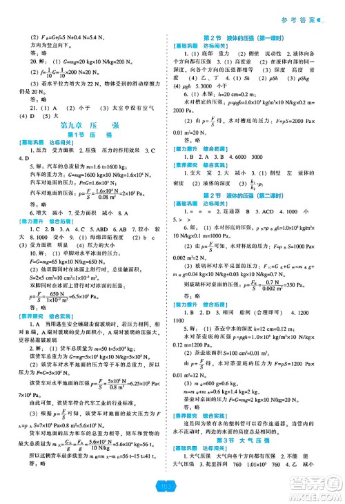 辽海出版社2025年春新课程能力培养八年级物理下册人教版答案 辽海出版社2025年春新课程能力培养八年级物理下册人教版答案