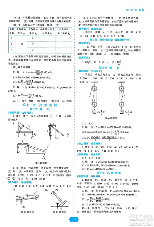 辽海出版社2025年春新课程能力培养八年级物理下册人教版答案 辽海出版社2025年春新课程能力培养八年级物理下册人教版答案