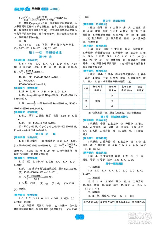 辽海出版社2025年春新课程能力培养八年级物理下册人教版答案 辽海出版社2025年春新课程能力培养八年级物理下册人教版答案