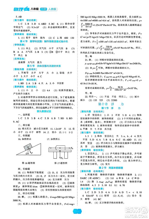 辽海出版社2025年春新课程能力培养八年级物理下册人教版答案 辽海出版社2025年春新课程能力培养八年级物理下册人教版答案