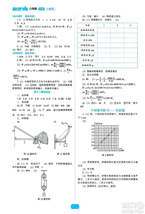 辽海出版社2025年春新课程能力培养八年级物理下册人教版答案 辽海出版社2025年春新课程能力培养八年级物理下册人教版答案