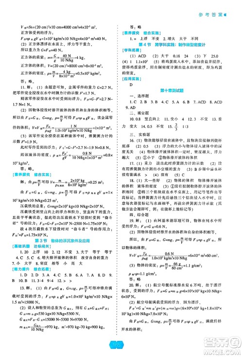 辽海出版社2025年春新课程能力培养八年级物理下册人教版答案 辽海出版社2025年春新课程能力培养八年级物理下册人教版答案
