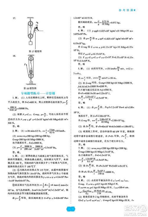 辽海出版社2025年春新课程能力培养八年级物理下册人教版答案 辽海出版社2025年春新课程能力培养八年级物理下册人教版答案