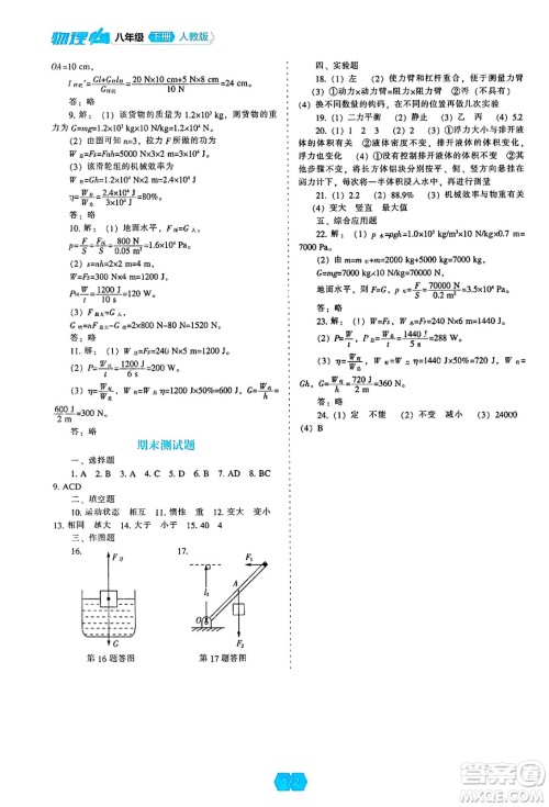辽海出版社2025年春新课程能力培养八年级物理下册人教版答案 辽海出版社2025年春新课程能力培养八年级物理下册人教版答案