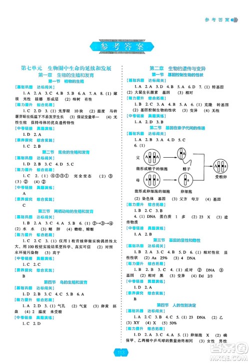 辽海出版社2025年春新课程能力培养八年级生物下册人教版答案 辽海出版社2025年春新课程能力培养八年级生物下册人教版答案