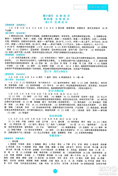 辽海出版社2025年春新课程能力培养八年级生物下册北师大版答案 辽海出版社2025年春新课程能力培养八年级生物下册北师大版答案
