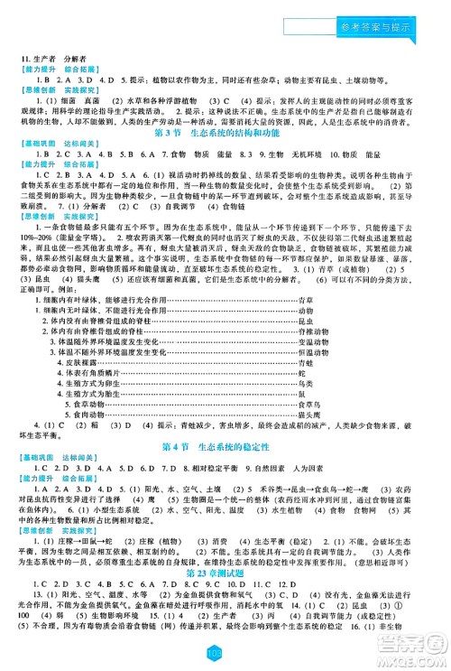 辽海出版社2025年春新课程能力培养八年级生物下册北师大版答案 辽海出版社2025年春新课程能力培养八年级生物下册北师大版答案