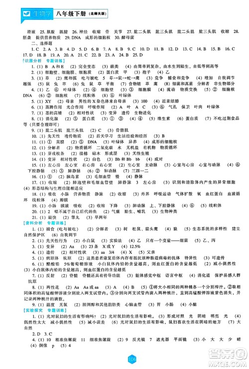 辽海出版社2025年春新课程能力培养八年级生物下册北师大版答案 辽海出版社2025年春新课程能力培养八年级生物下册北师大版答案