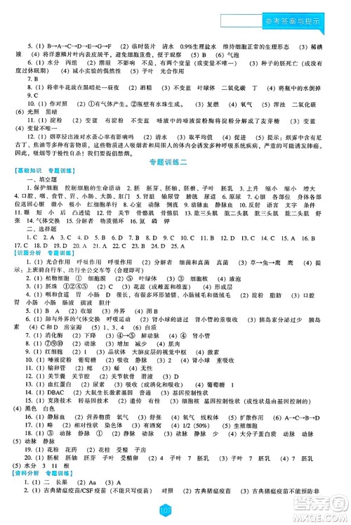 辽海出版社2025年春新课程能力培养八年级生物下册北师大版答案 辽海出版社2025年春新课程能力培养八年级生物下册北师大版答案