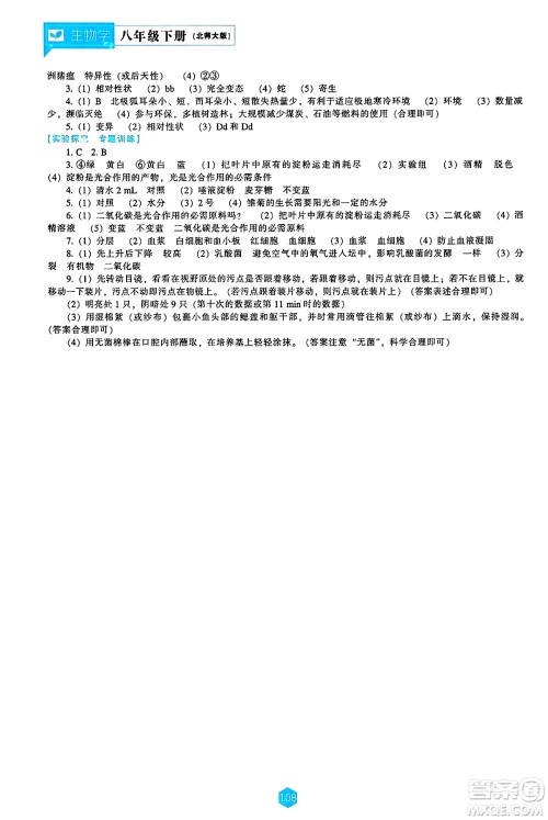 辽海出版社2025年春新课程能力培养八年级生物下册北师大版答案 辽海出版社2025年春新课程能力培养八年级生物下册北师大版答案