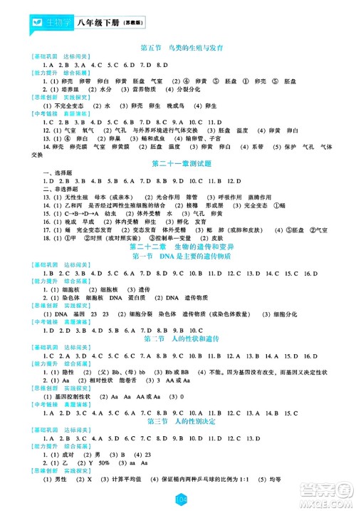 辽海出版社2025年春新课程能力培养八年级生物下册苏教版答案 辽海出版社2025年春新课程能力培养八年级生物下册苏教版答案