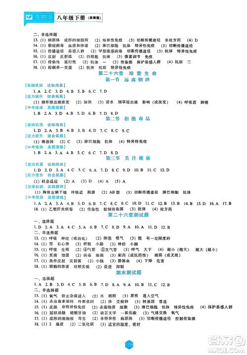 辽海出版社2025年春新课程能力培养八年级生物下册苏教版答案 辽海出版社2025年春新课程能力培养八年级生物下册苏教版答案
