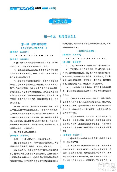 辽海出版社2025年春新课程能力培养八年级道德与法治下册人教版答案 辽海出版社2025年春新课程能力培养八年级道德与法治下册人教版答案
